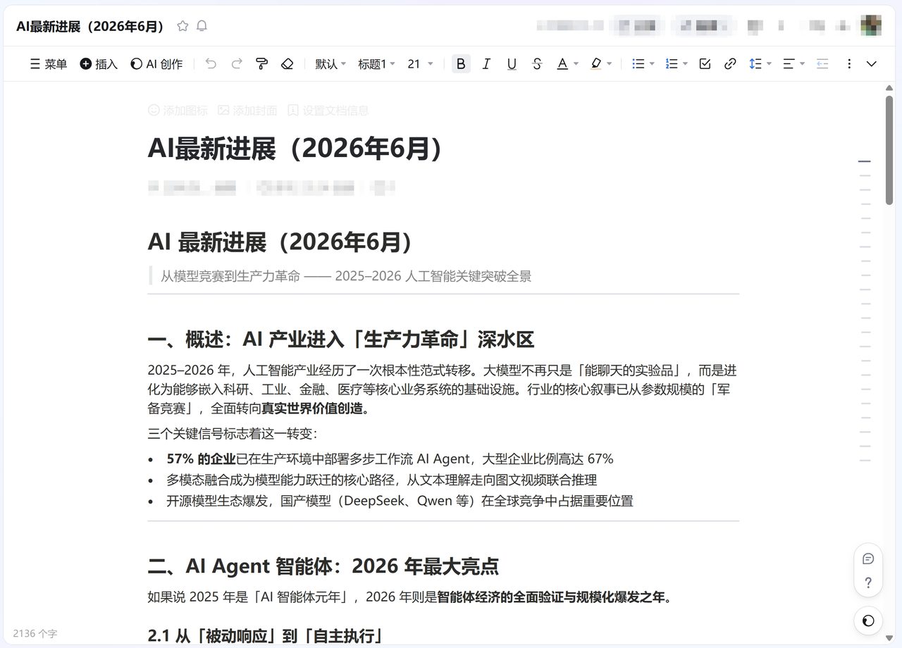 钉钉文档