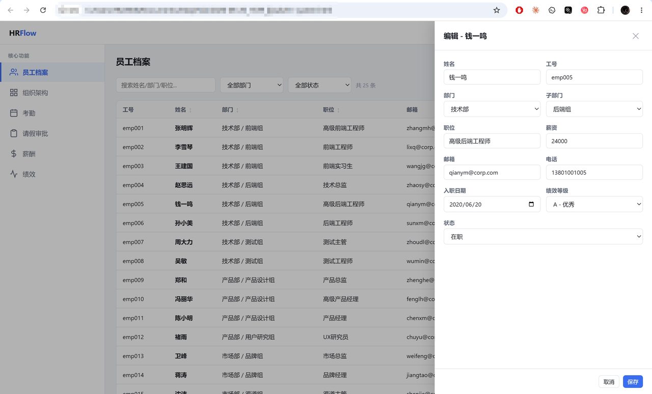 HR 管理系统